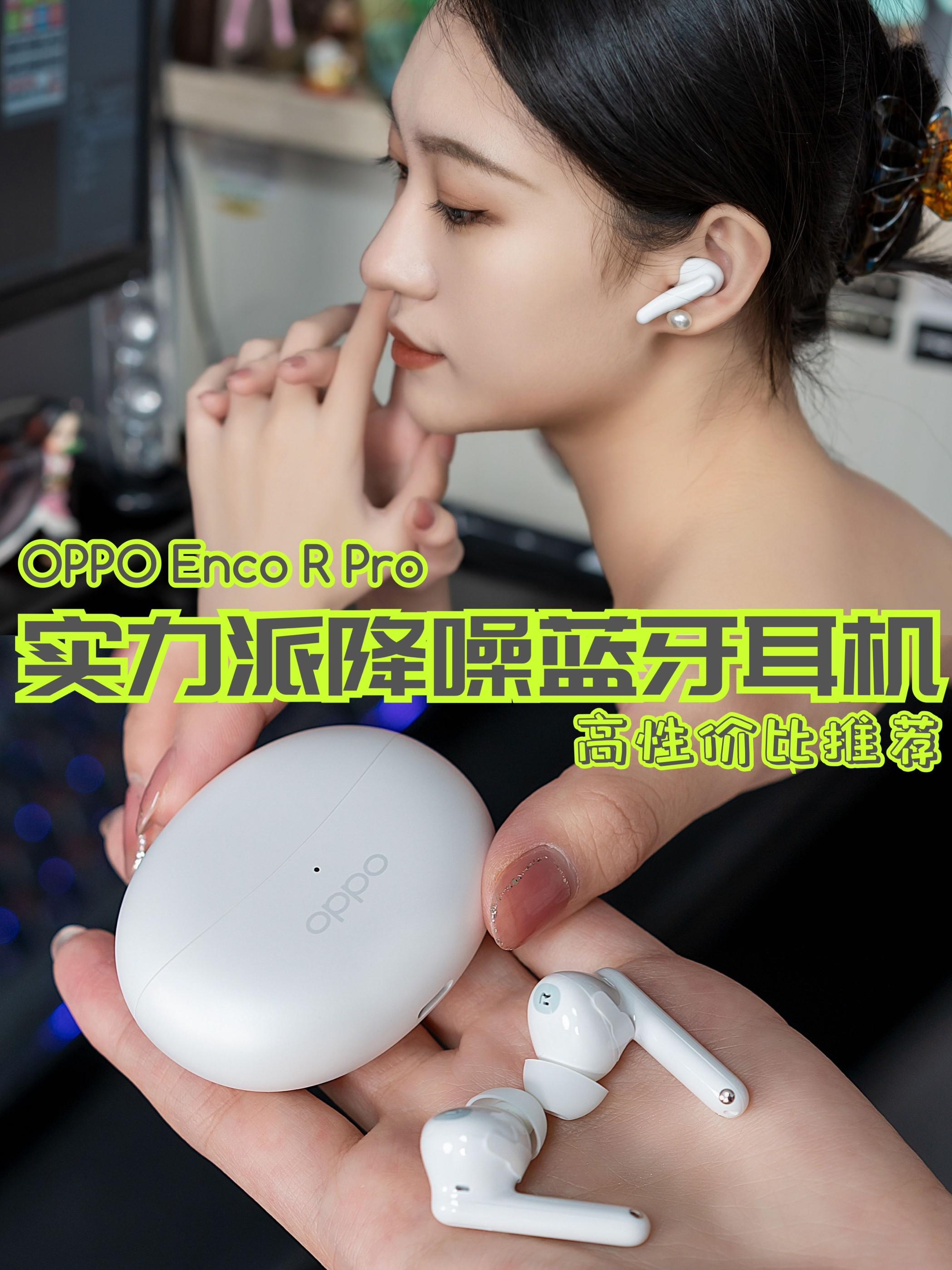 实力派降噪蓝牙耳机OPPO Enco R Pro